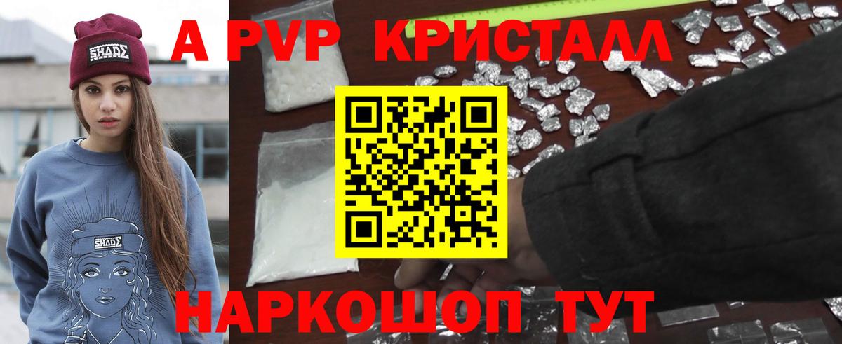 A PVP СК  Вход с VPN  Alpha-PVP кристаллы  А ПВП  Alpha-PVP VHQ  Сокол 