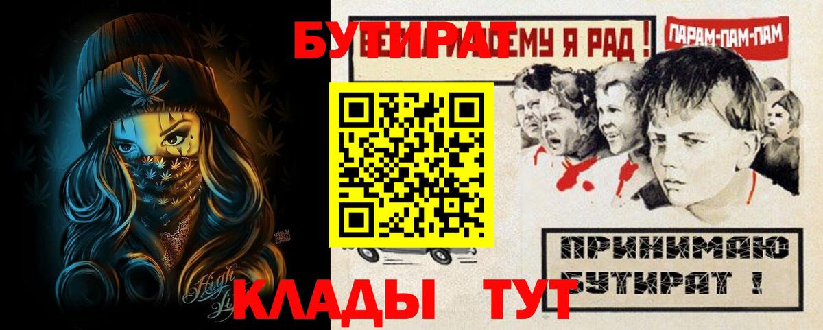 Бутират BDO  Вход с VPN  Сокол 