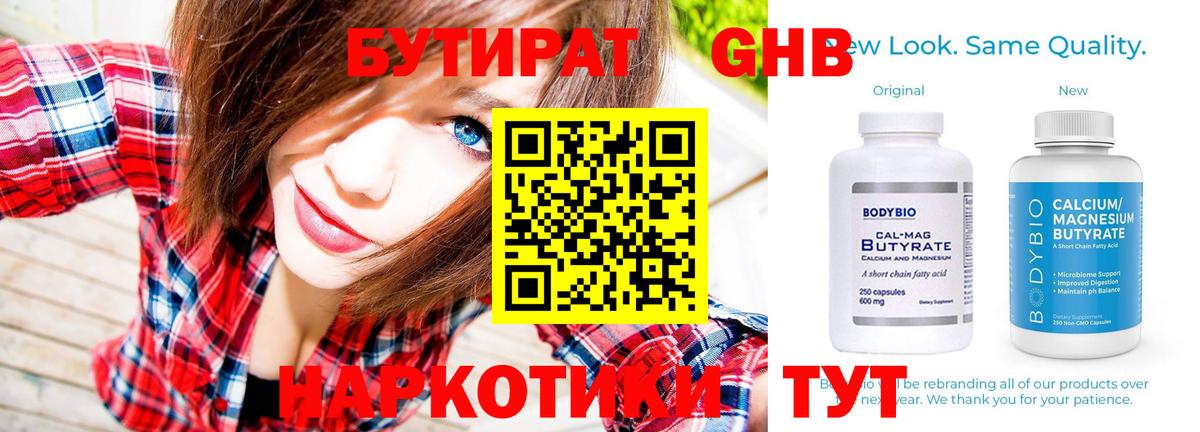 Бутират бутик Сокол