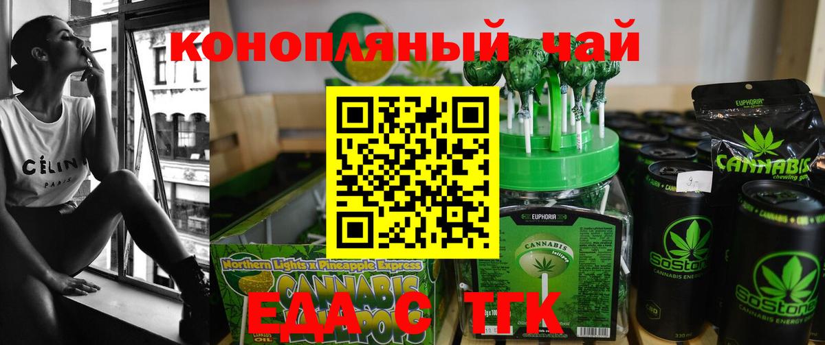 Еда ТГК конопля  Вход с VPN  Сокол 