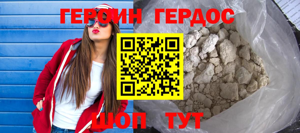 ГЕРОИН Heroin Сокол