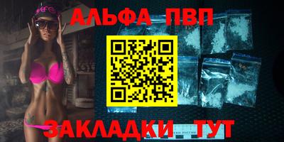 альфа пвп Краснодар