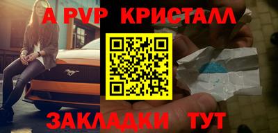 альфа пвп Краснодар